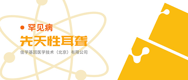 <b>【佳学基因检测】福建省泉州市渴求基因检测产品技术支持</b>