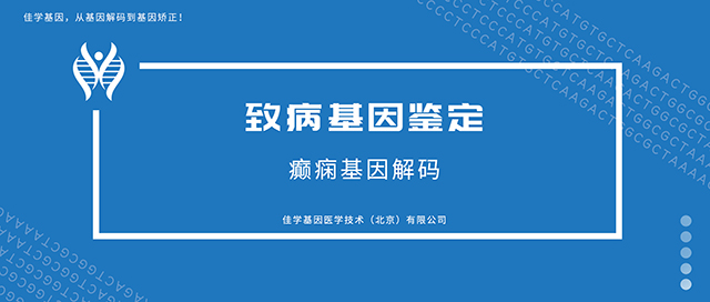 <b>【佳学基因检测】山东省德州市招聘基因检测医学总监</b>