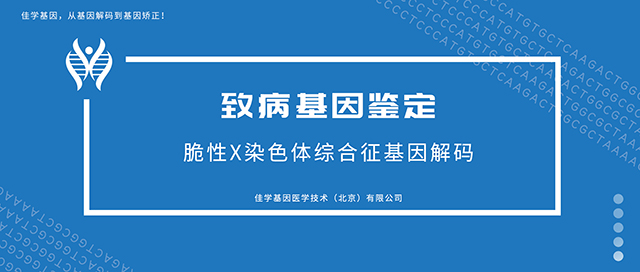 <b>【佳学基因检测】针对癌症中的异柠檬酸脱氢酶 (IDH)基因检测</b>